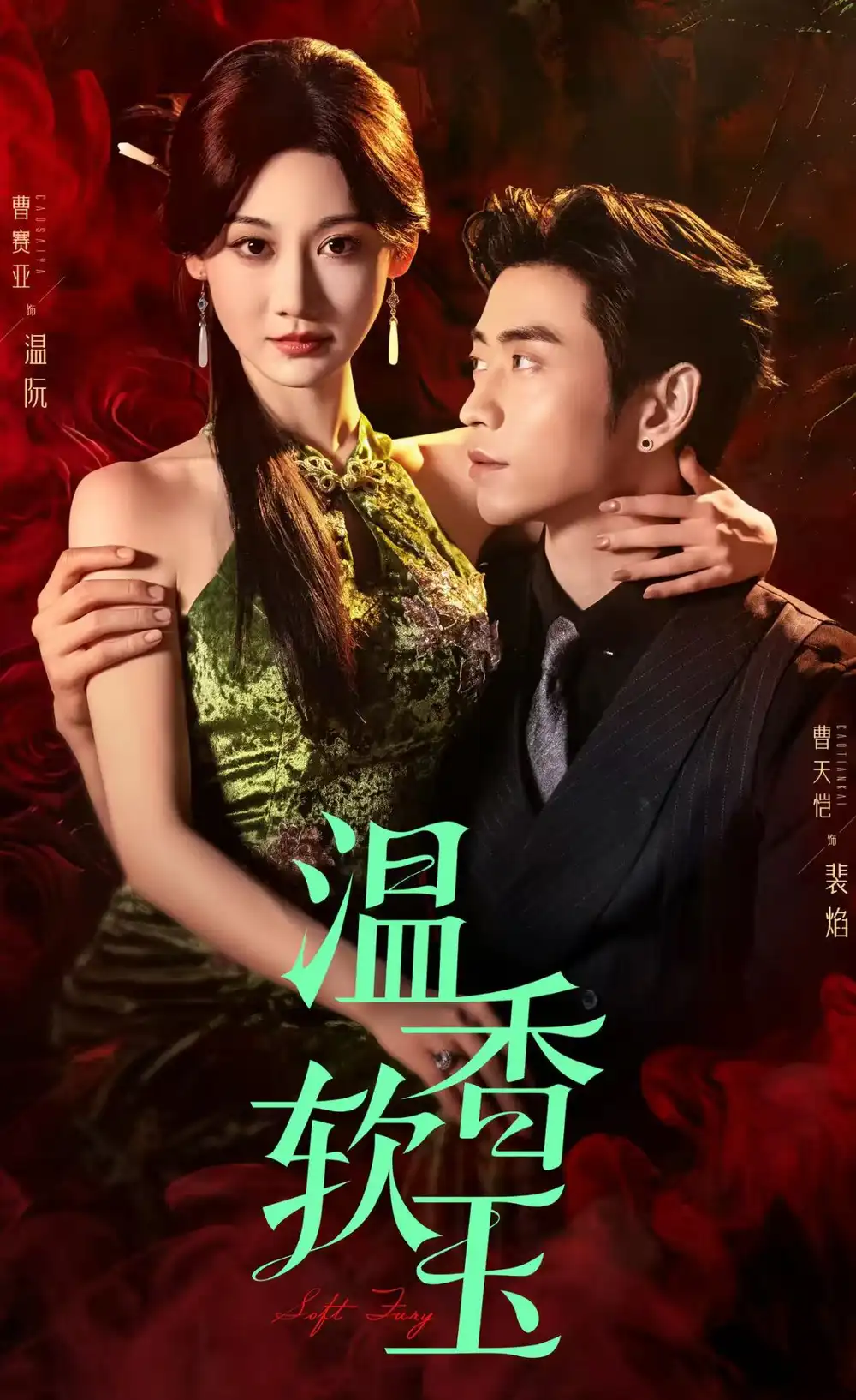 《温香软玉(67集)曹天恺&曹赛亚》短剧全集免费在线看