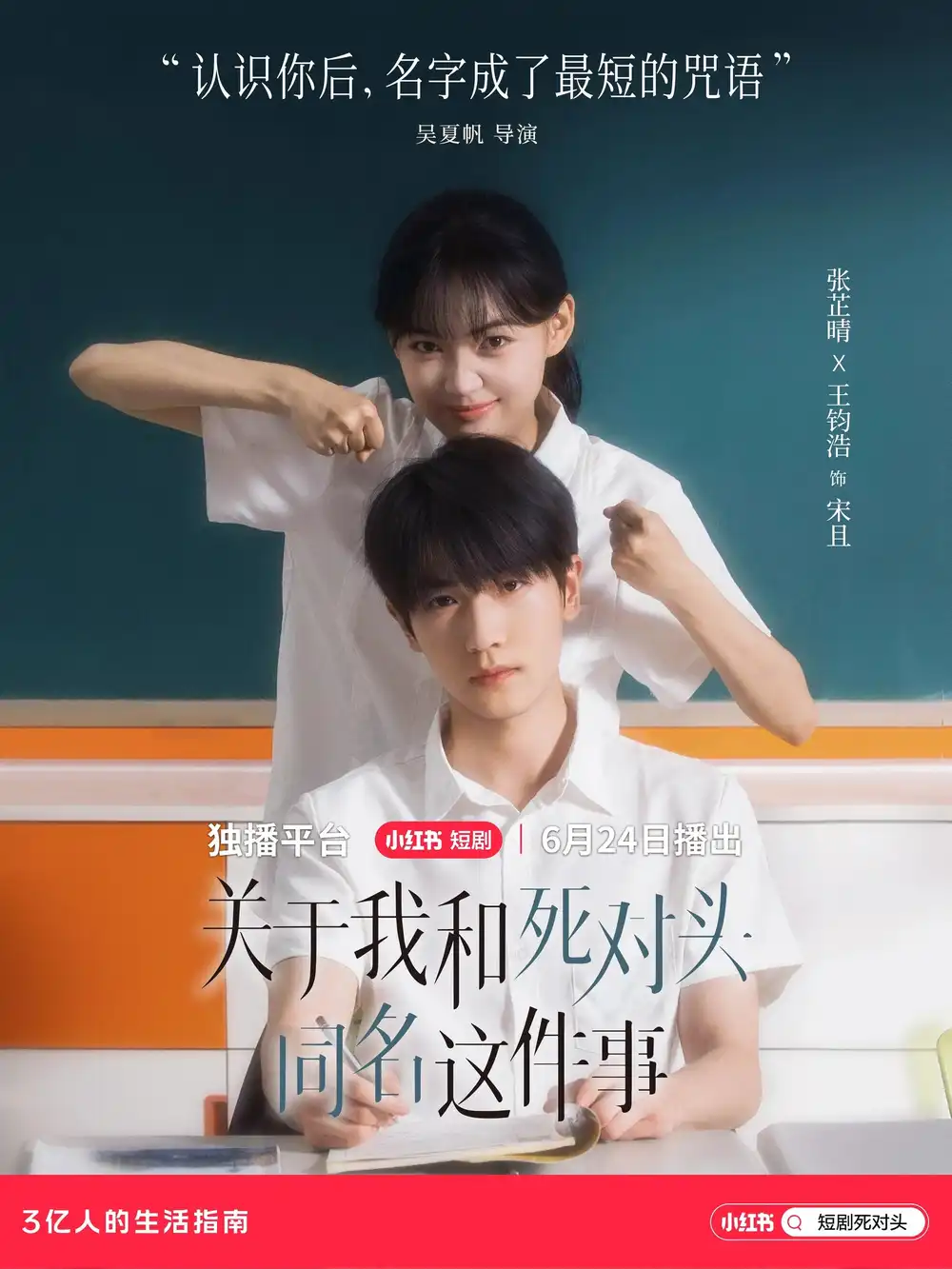 《关于我和死对头同名这件事(全24集)》短剧全集免费在线看