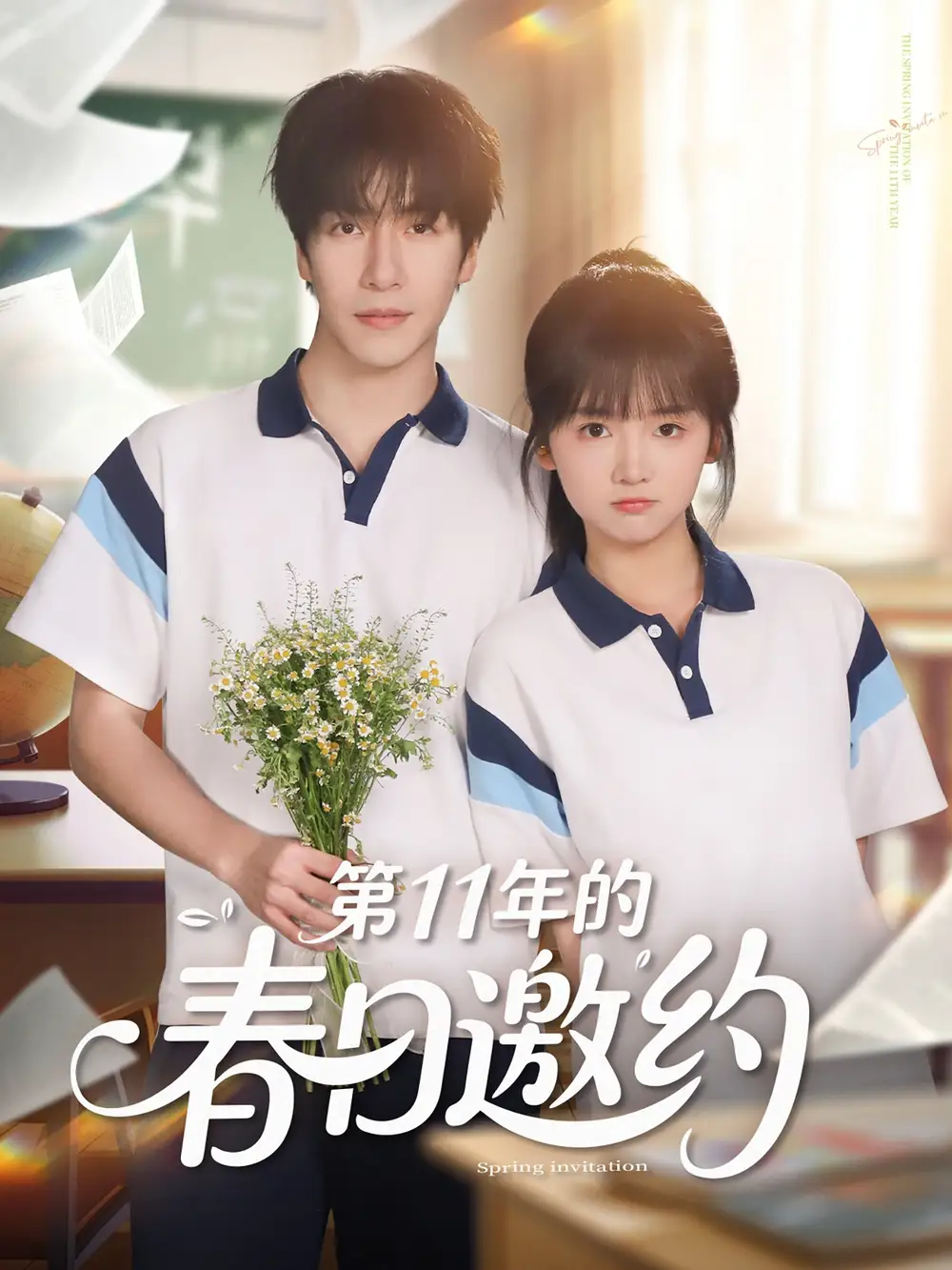 《第11年的春日邀约(84集)》短剧全集免费在线看