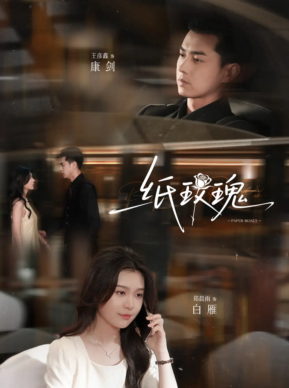 《纸玫瑰(65集)》短剧全集免费在线看