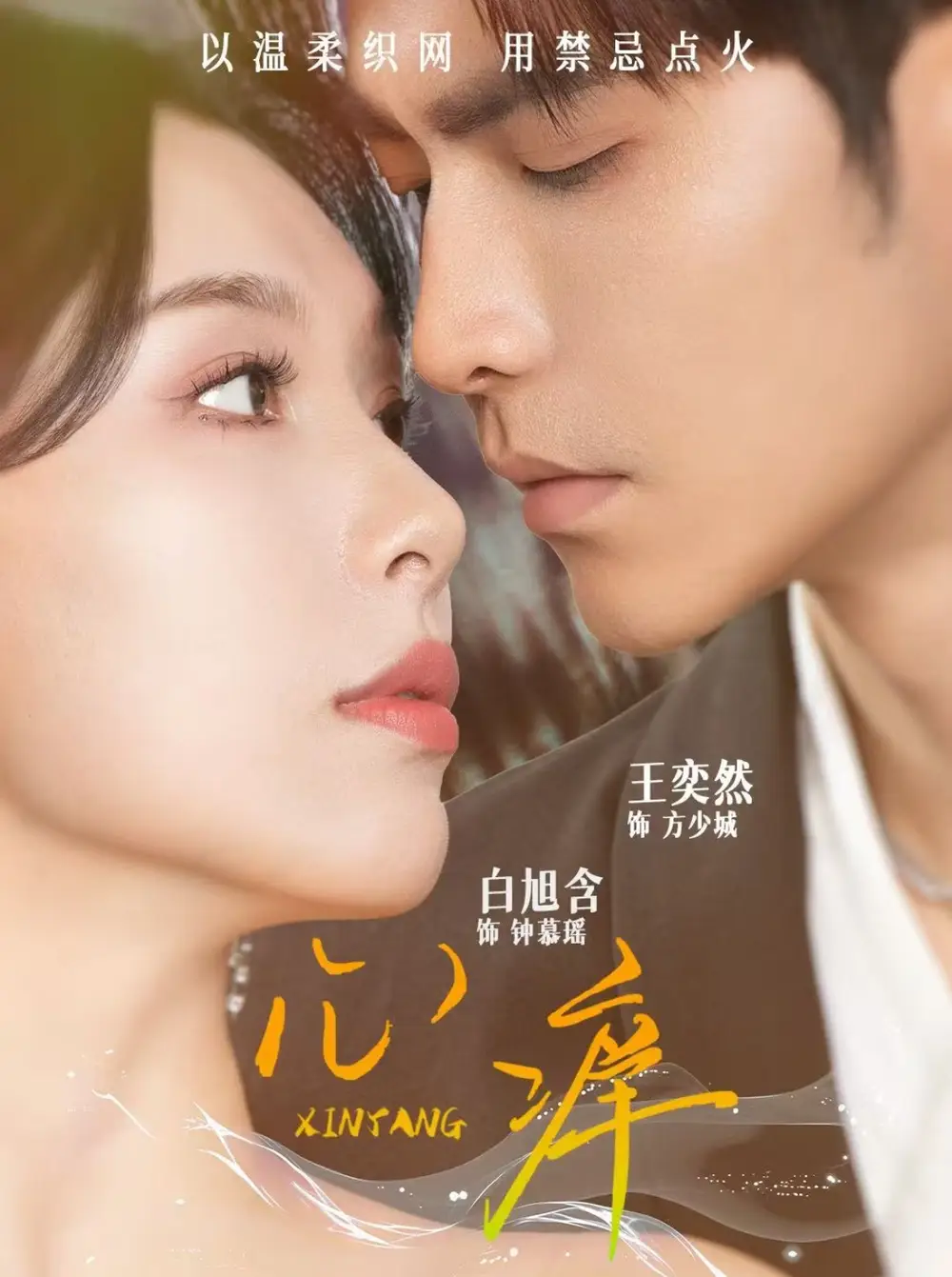 《心痒(80集)》短剧全集免费在线看