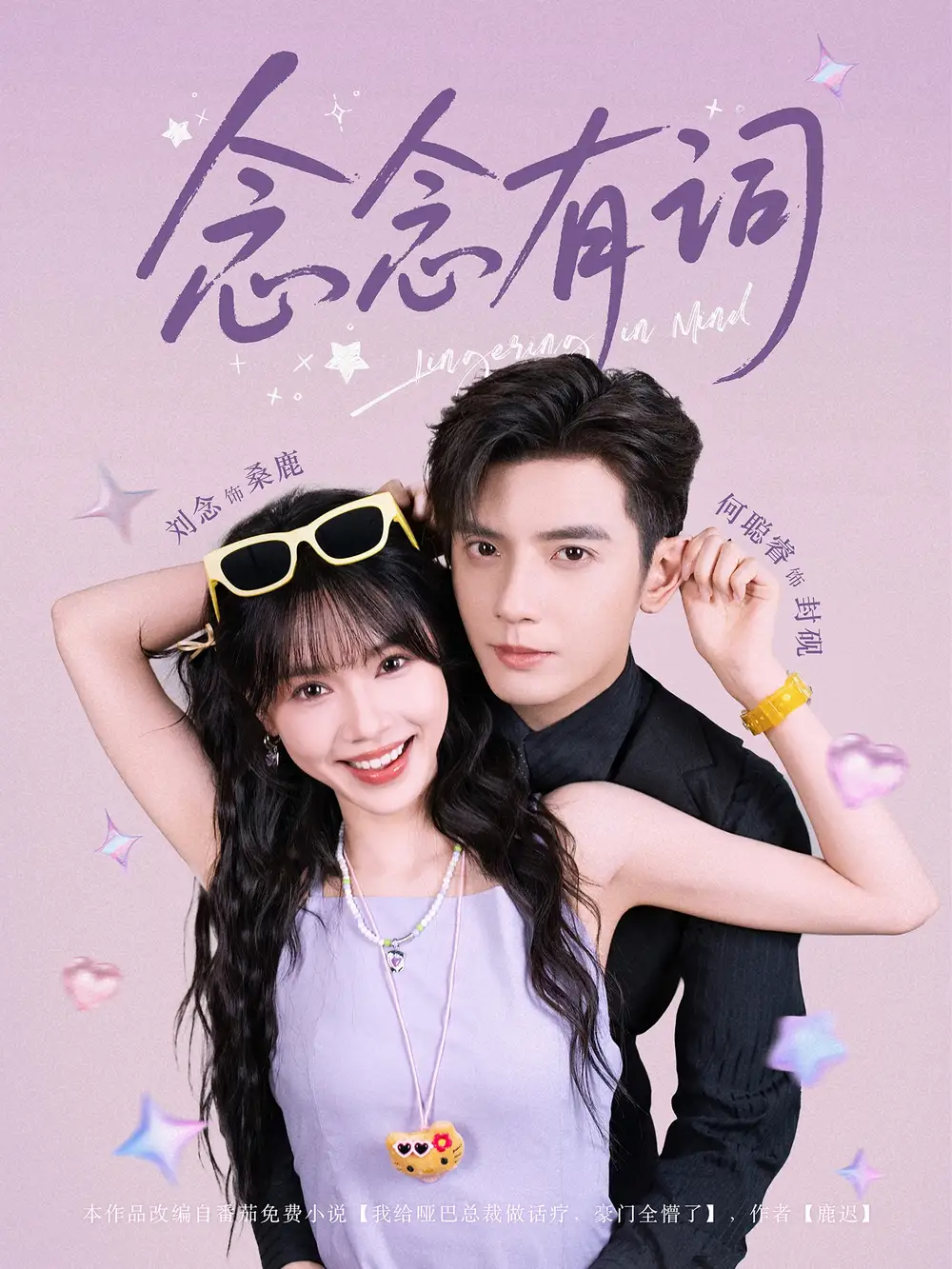 《念念有词(92集)》短剧全集免费在线看