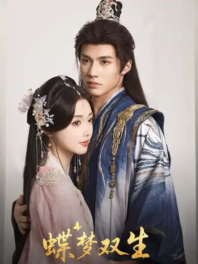 《蝶梦双生(84集)杨鹏丞&墨凝》短剧全集免费在线看
