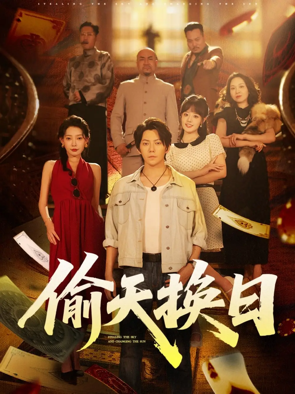 《偷天换日(86集)王梓潇&欧娜》短剧全集免费在线看
