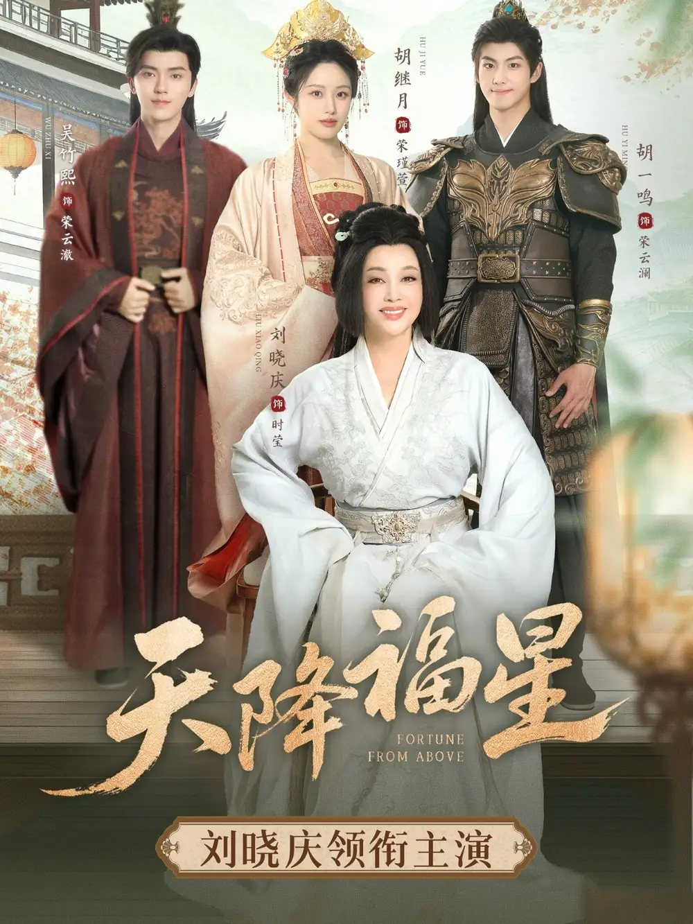 《天降福星(82集)》短剧全集免费在线看