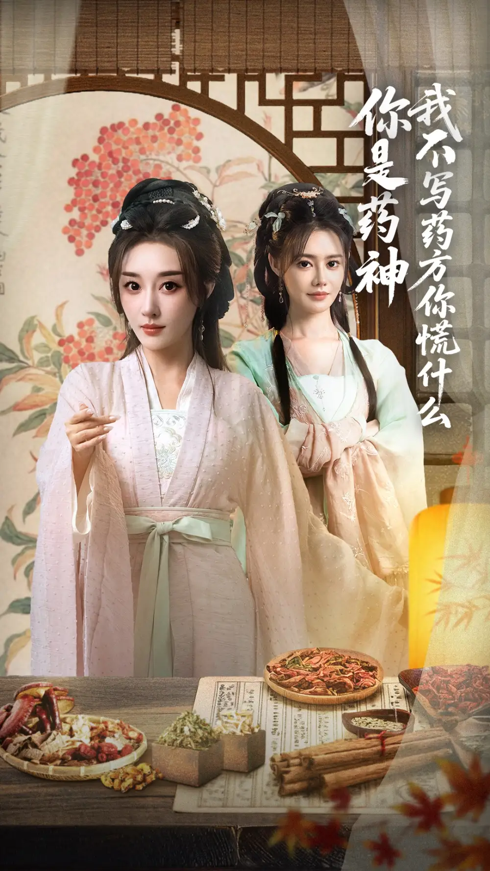 《你是药神我不写药方你慌什么(70集)崔文化&张棠》短剧全集免费在线看