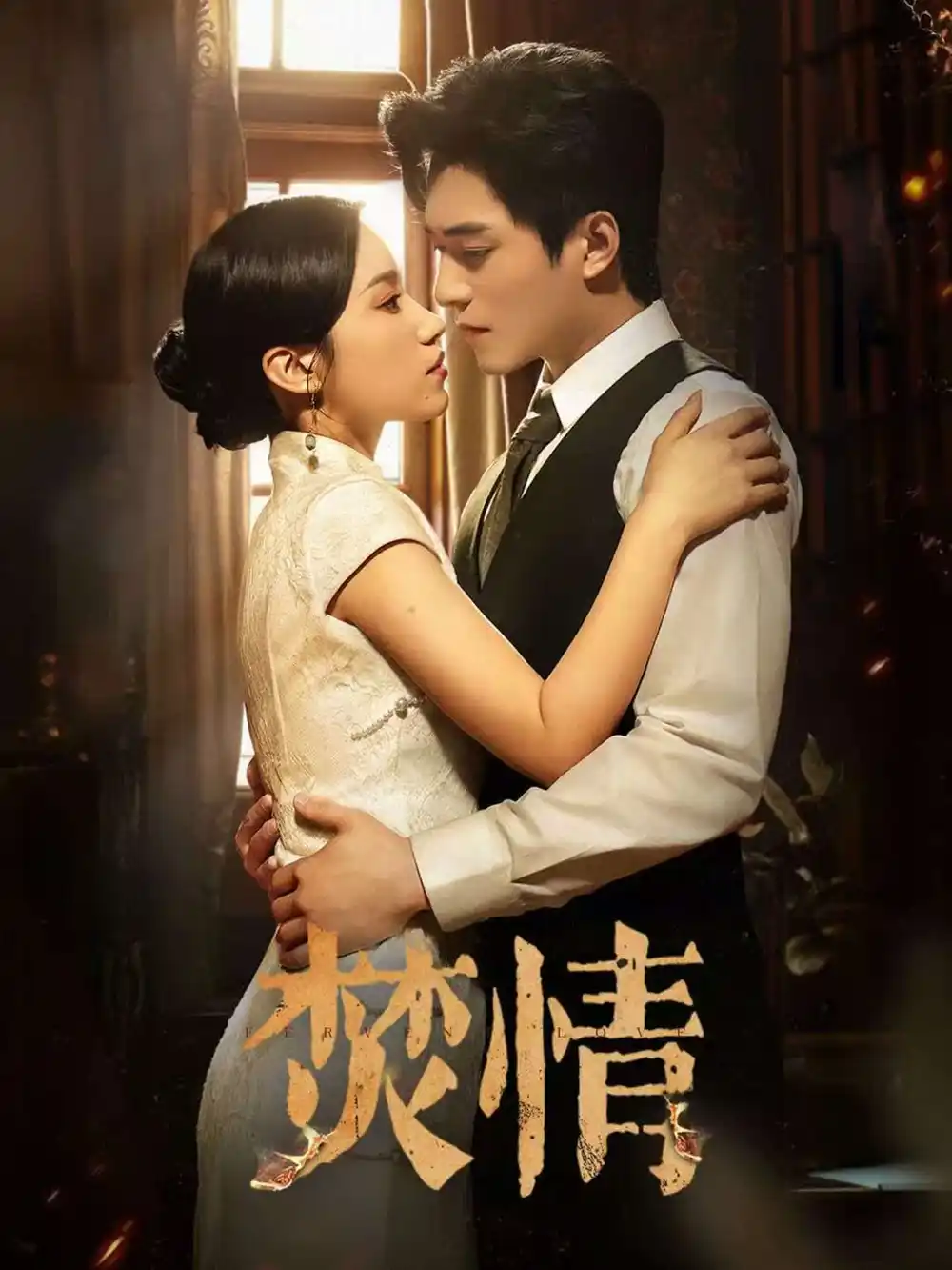 《焚情(89集)》短剧全集免费在线看