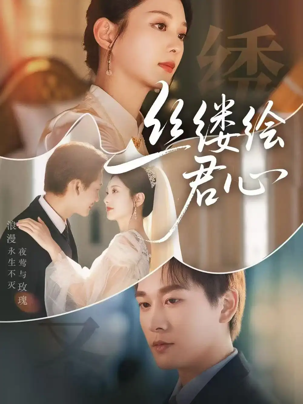 《丝缕绘君心(62集)张旋&张可艾》短剧全集免费在线看