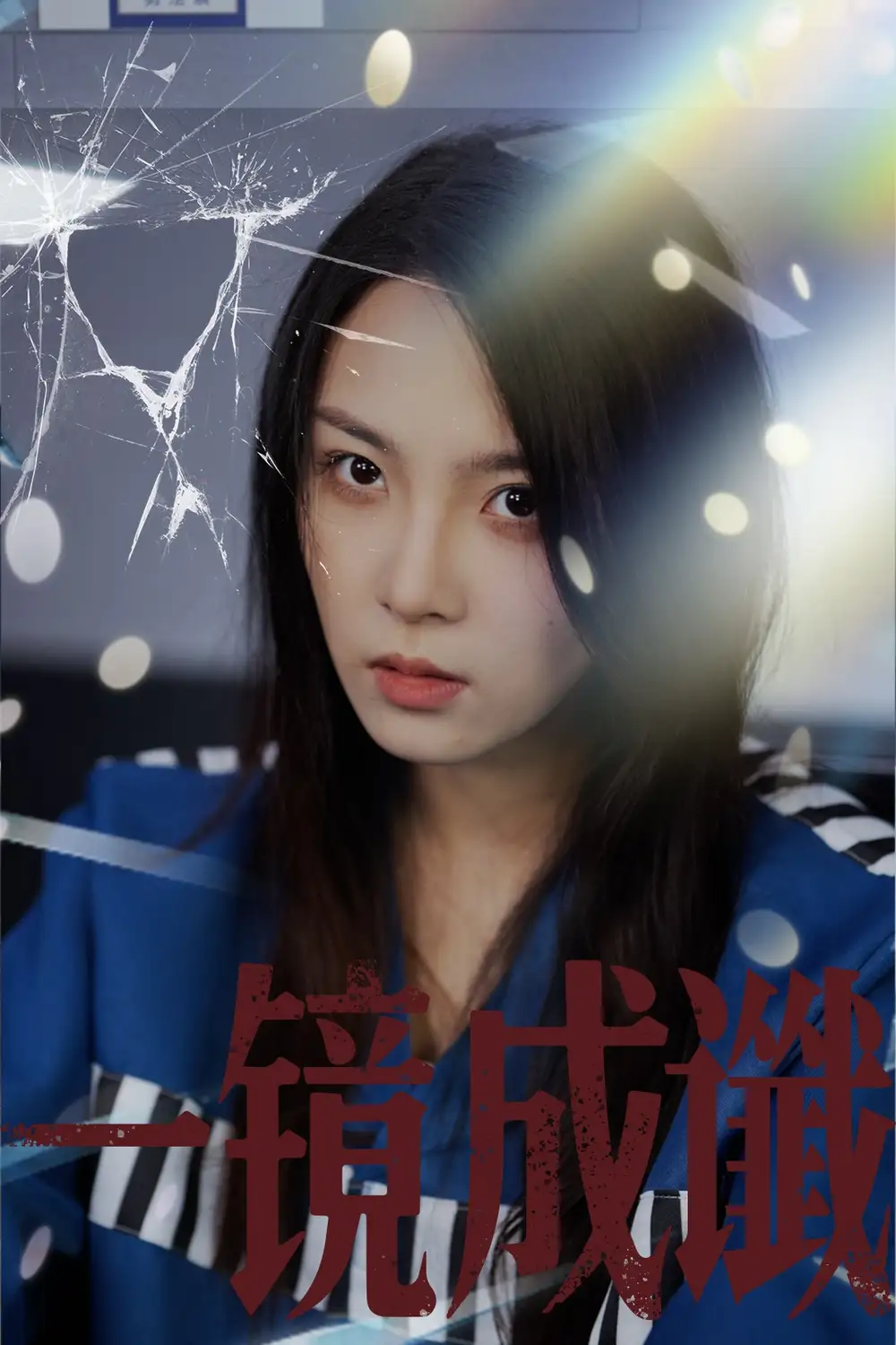 《一镜成谶(60集)陈梓龙&张艺凡》短剧全集免费在线看