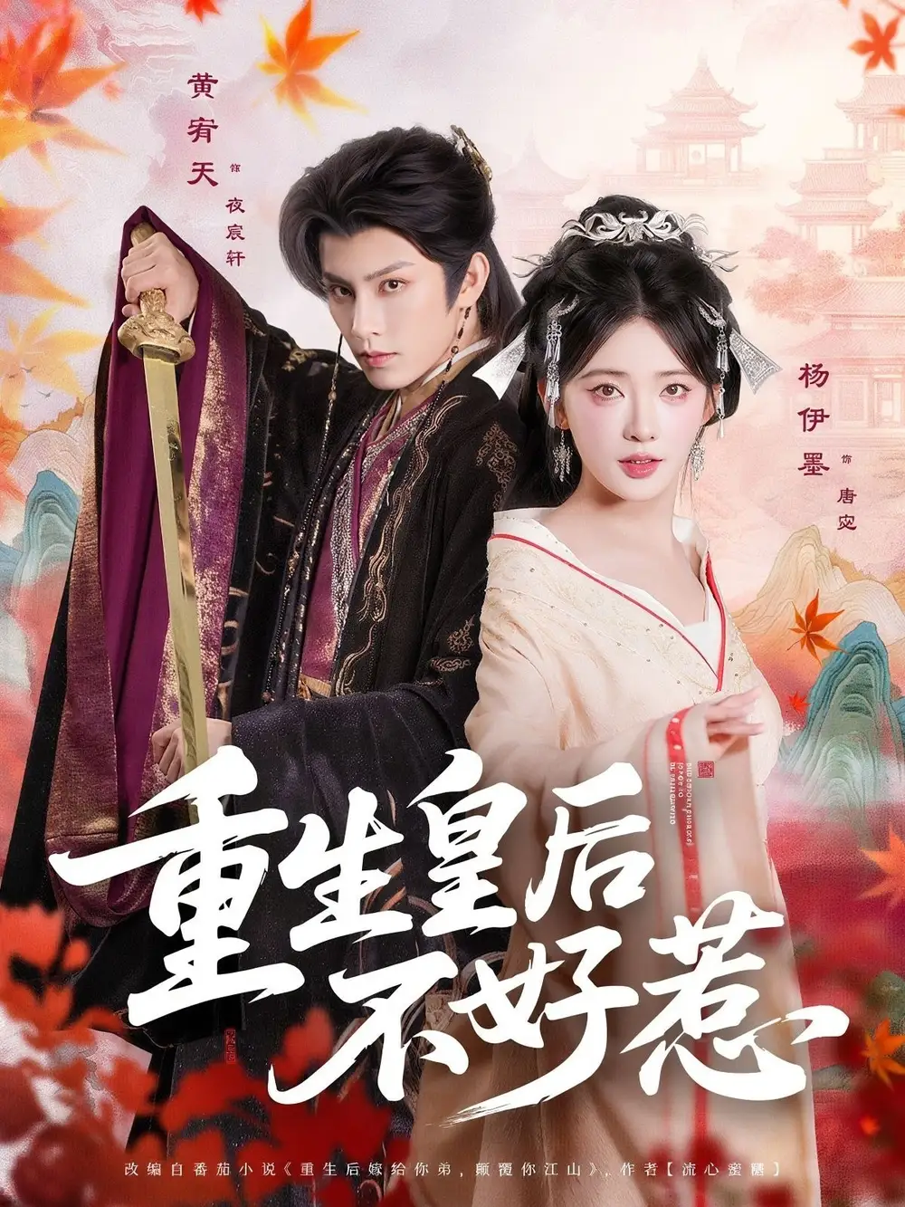 《重生皇后不好惹(73集)》短剧全集免费在线看