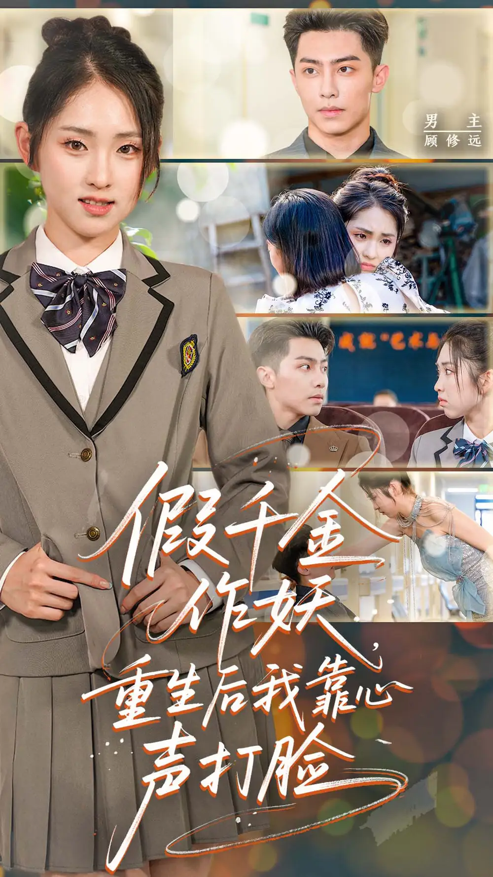 《假千金作妖重生后我靠心声打脸&假千金作妖重生后我靠心声打脸(80集)》短剧全集免费在线看