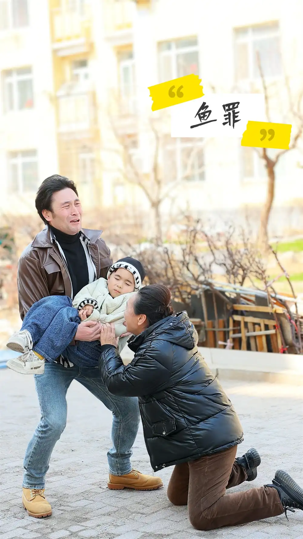 《鱼罪(60集》短剧全集免费在线看