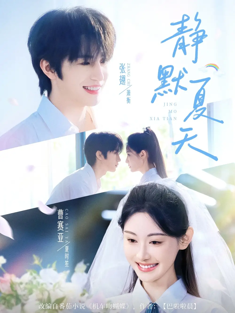 《静默夏天(60集)张翅&曹赛亚》短剧全集免费在线看