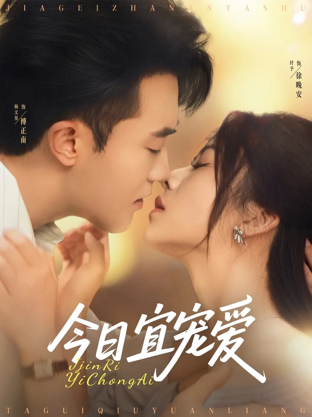 《今日宜宠爱(80集)》短剧全集免费在线看