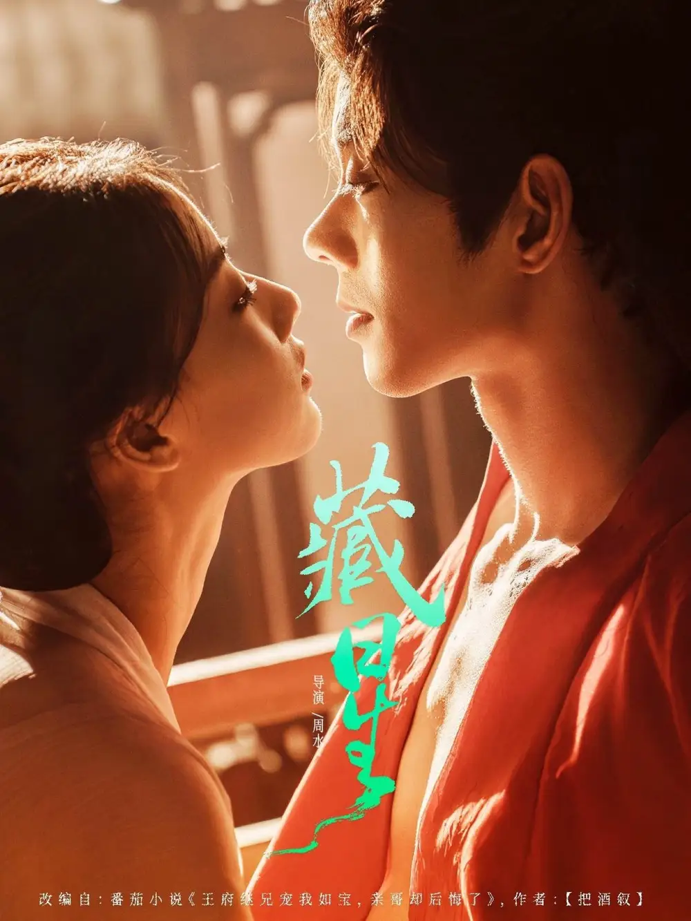 《藏星(86集)蓝博&廖银玥》短剧全集免费在线看