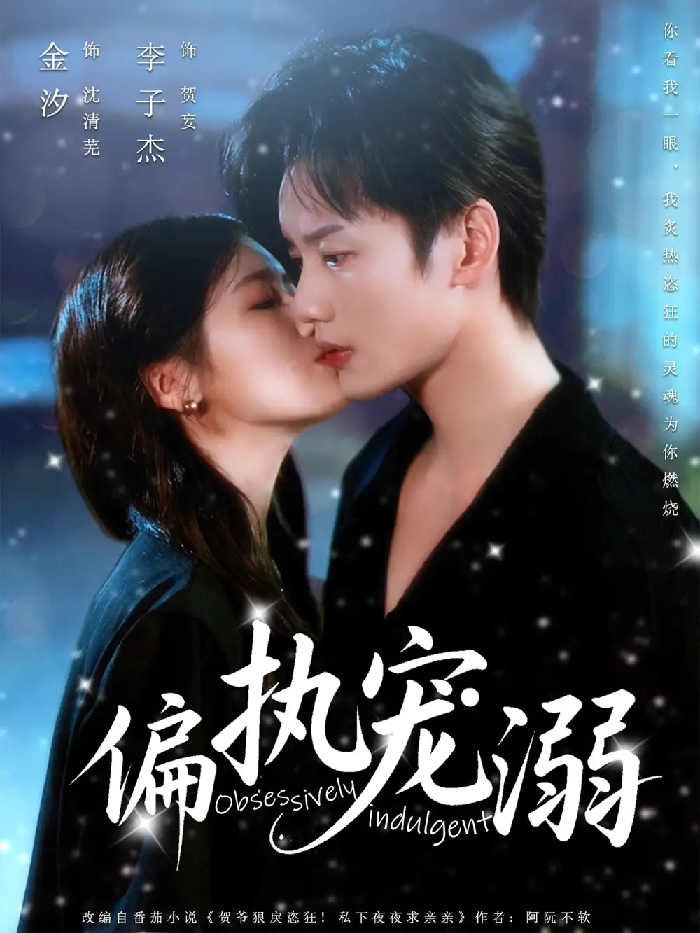 《偏执宠溺(80集)》短剧全集免费在线看