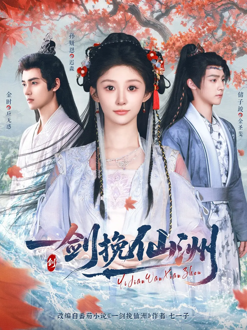 《一剑挽仙洲(68集)》短剧全集免费在线看