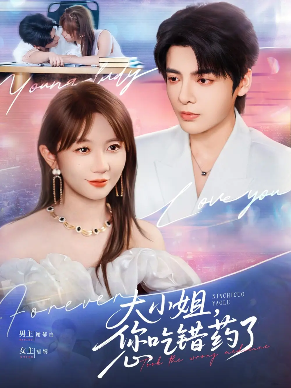 《大小姐您吃错药了(73集)段美洋&王阡蕙》短剧全集免费在线看