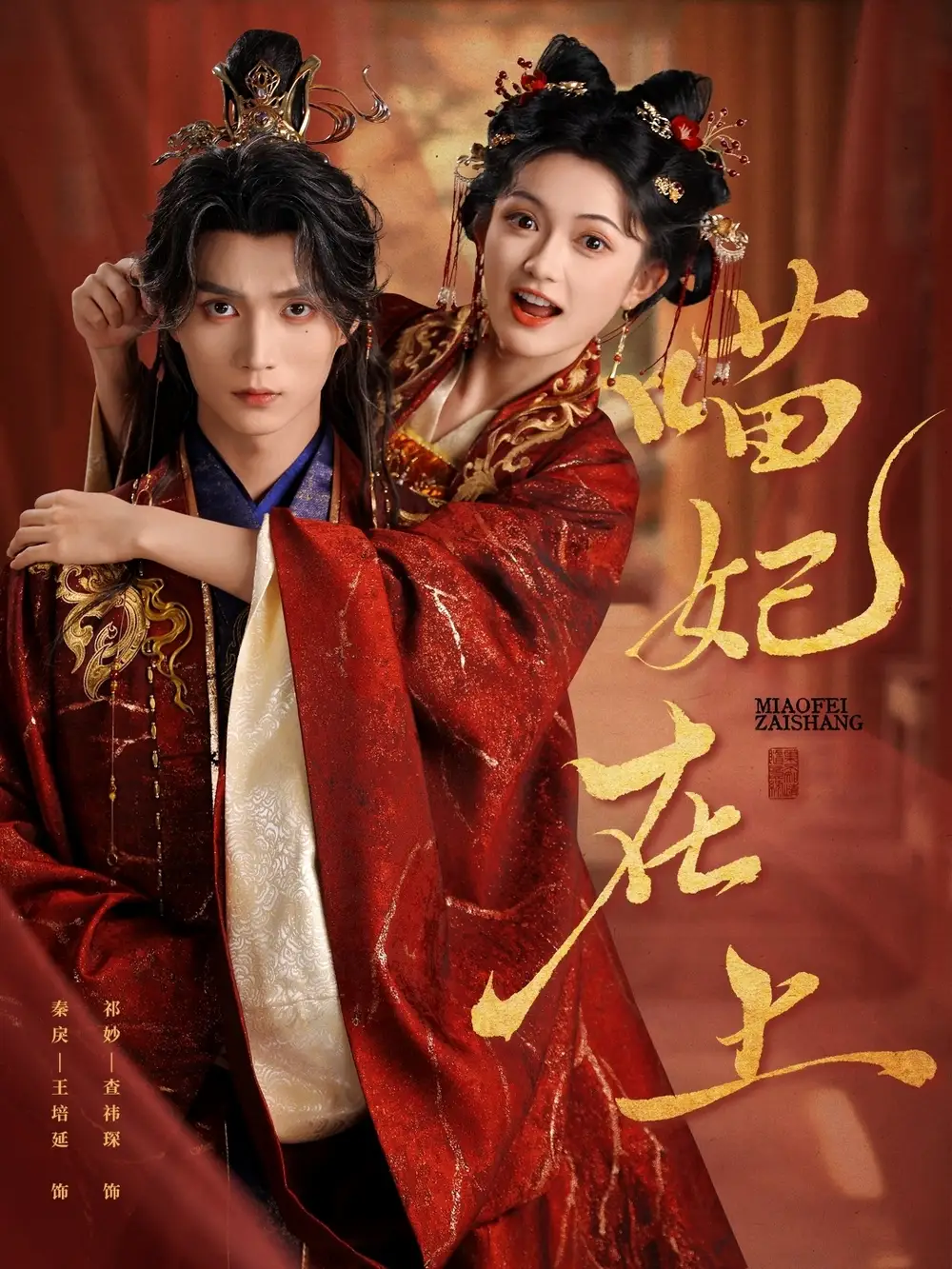 《喵妃在上(64集)》短剧全集免费在线看