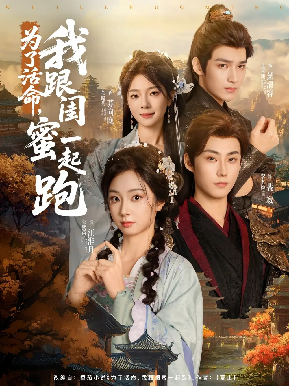 《为了活命我跟闺蜜一起跑(80集)》短剧全集免费在线看