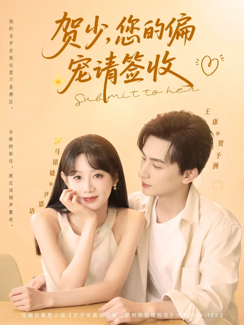 《贺少您的偏宠请签收(90集)王康&马铭婕》短剧全集免费在线看
