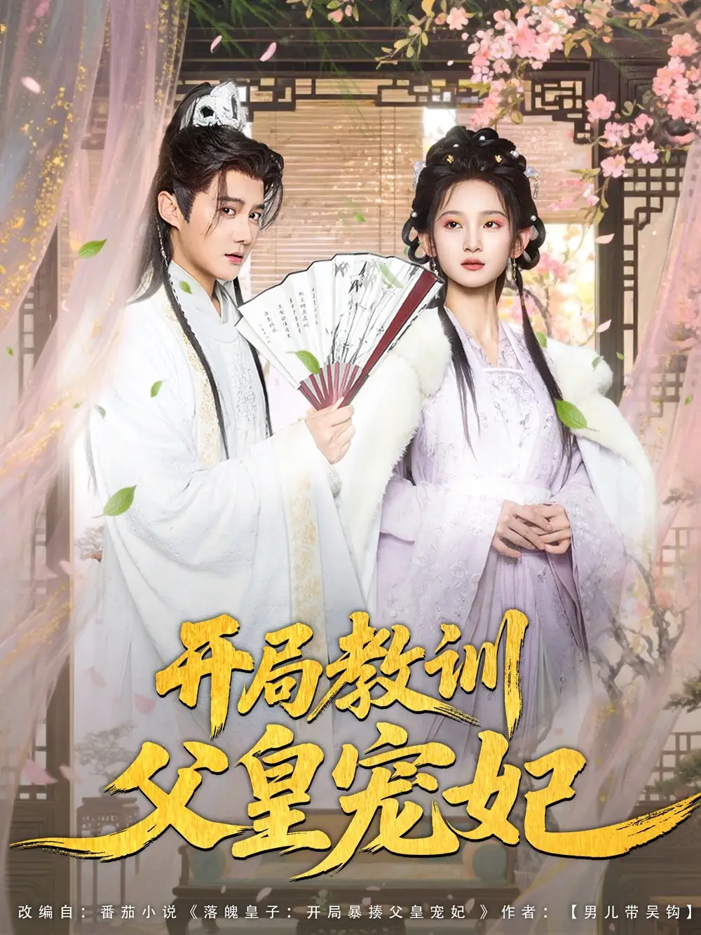 《穿越剧 开局教训父皇宠妃(85集)》短剧全集免费在线看