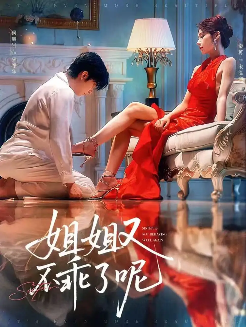 《姐姐又不乖了呢(64集)》短剧全集免费在线看