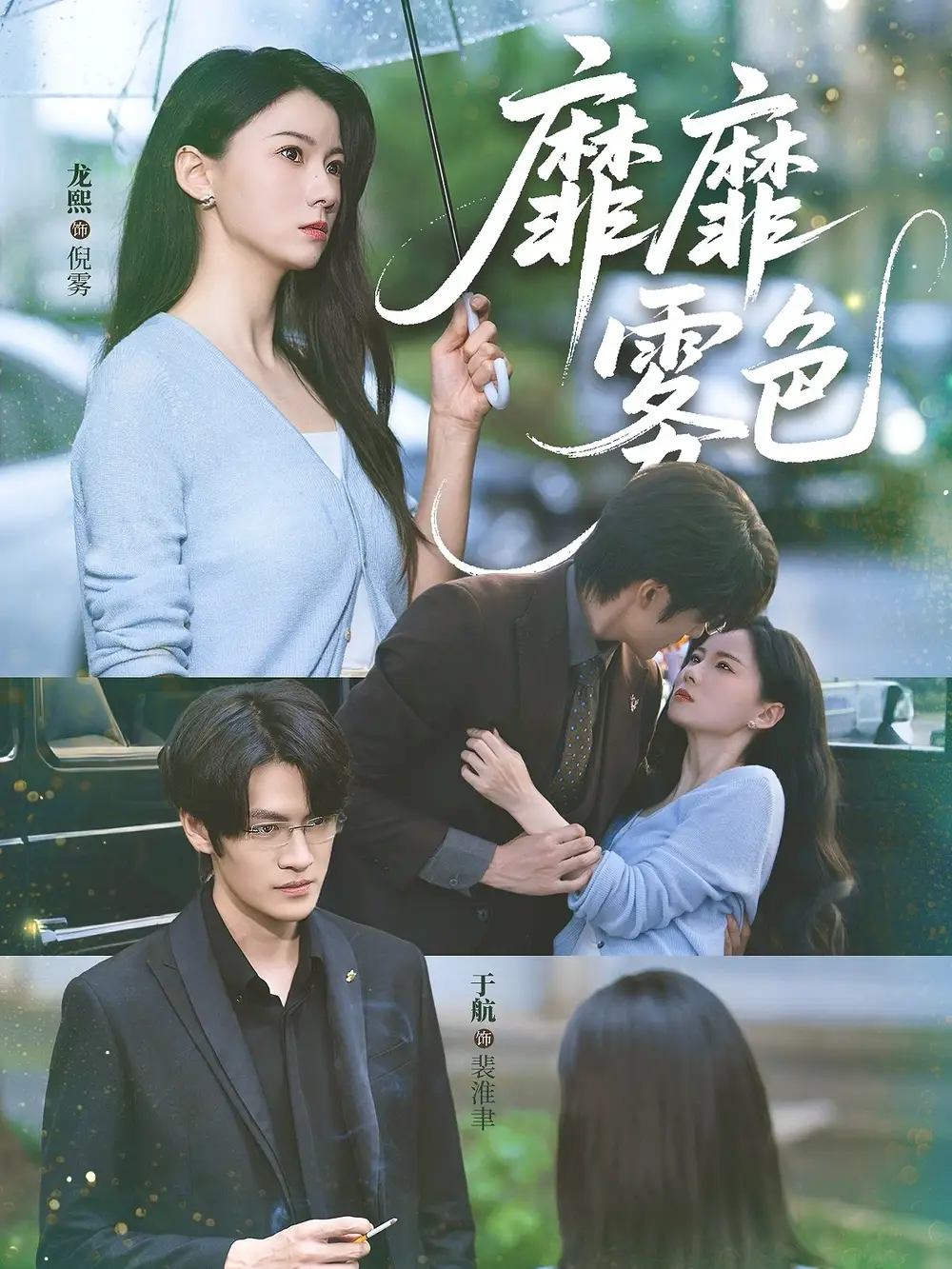 《靡靡雾色(73集)》短剧全集免费在线看