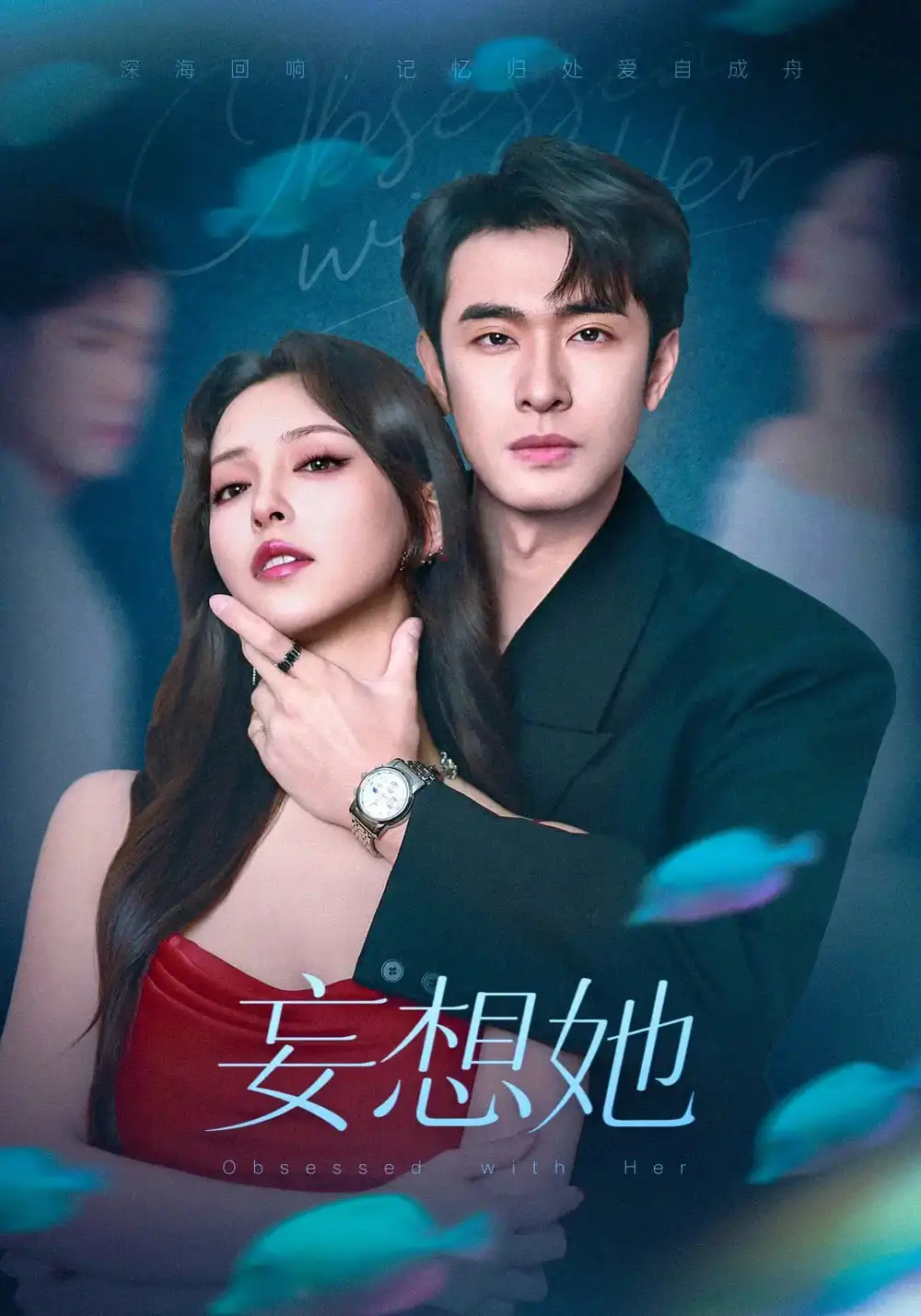 《妄想她（75集）》短剧全集免费在线看