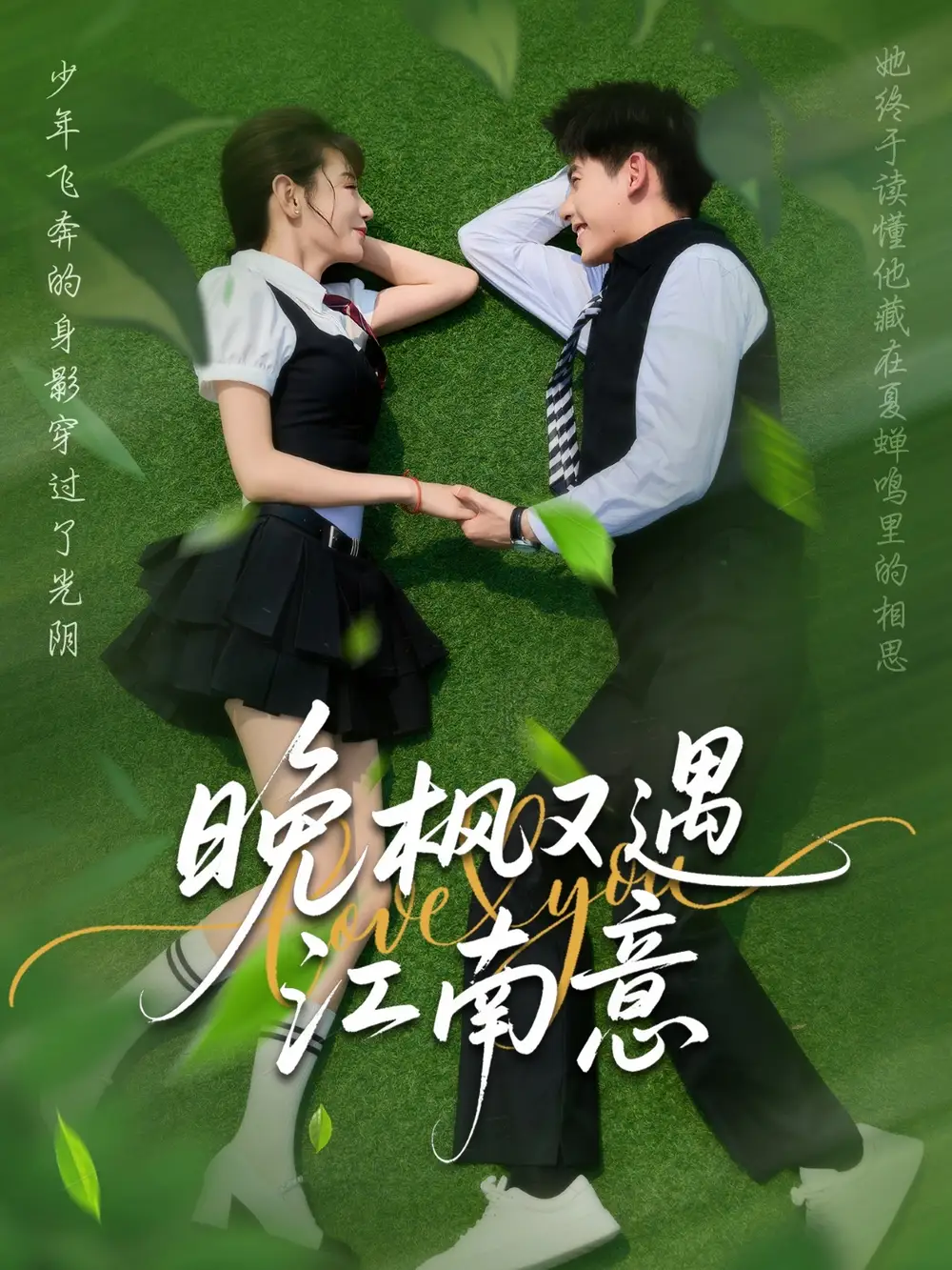《晚枫又遇江南意(60集》短剧全集免费在线看