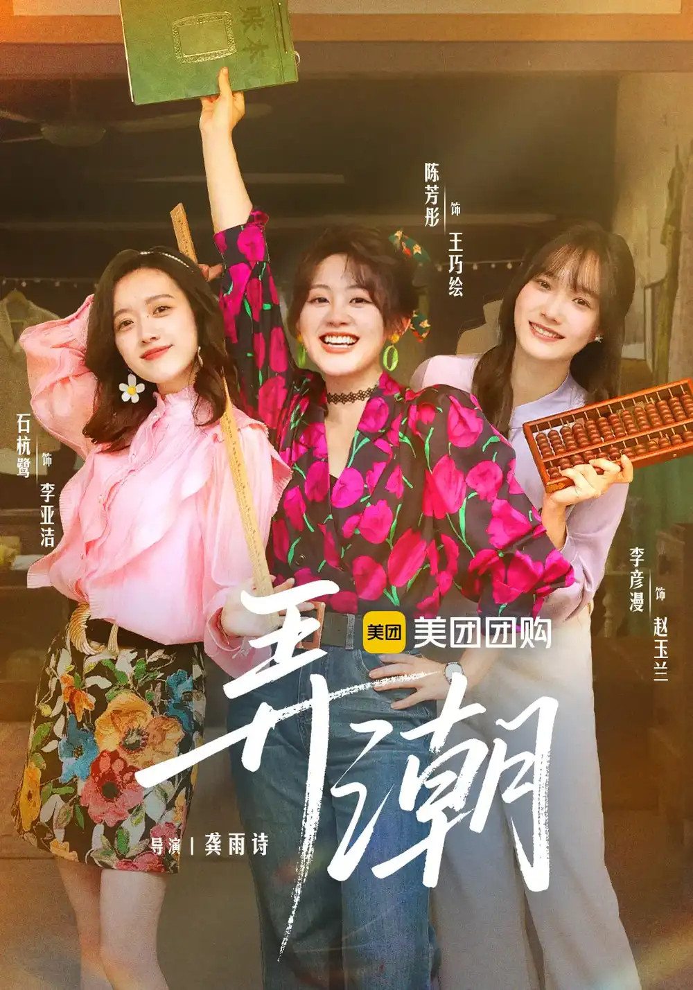 《弄潮(48集)》短剧全集免费在线看