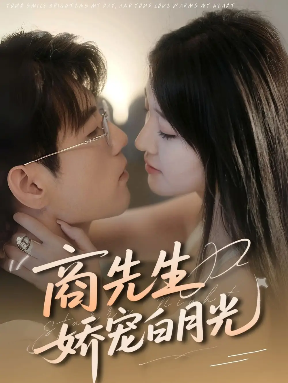 《商先生娇宠白月光(77集)杜培源&喻嘉琳》短剧全集免费在线看