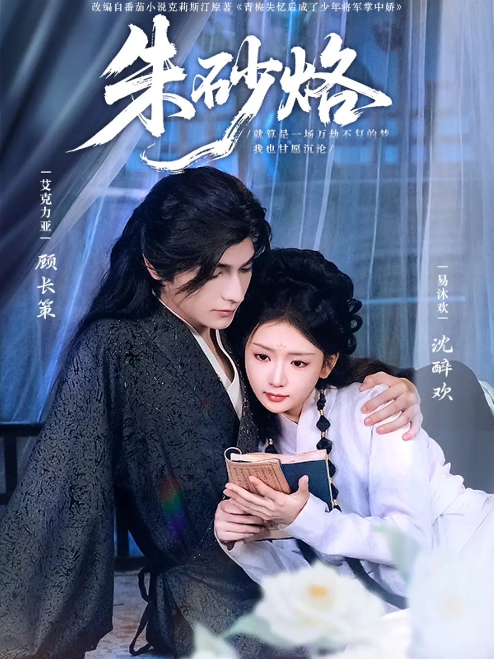 《朱砂烙(85集)》短剧全集免费在线看