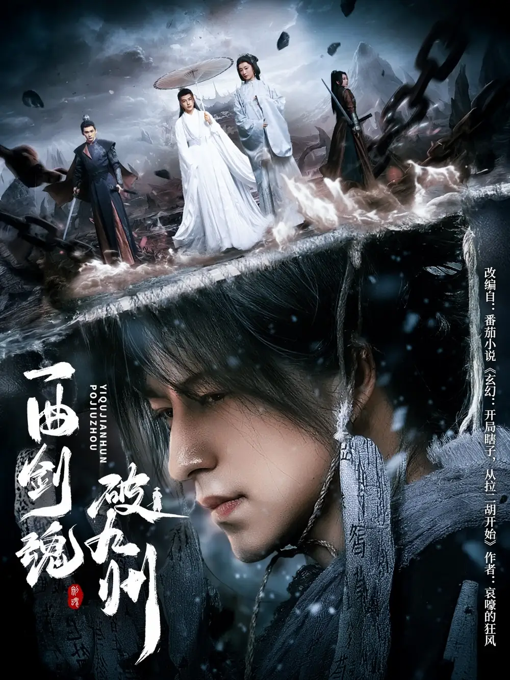 《一曲剑魂破九州(70集)》短剧全集免费在线看