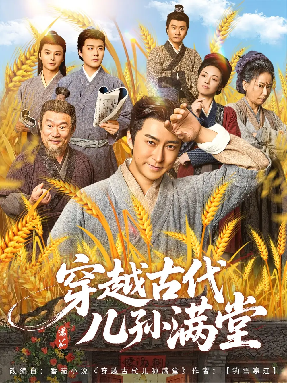 《穿越古代儿孙满堂(91集)》短剧全集免费在线看