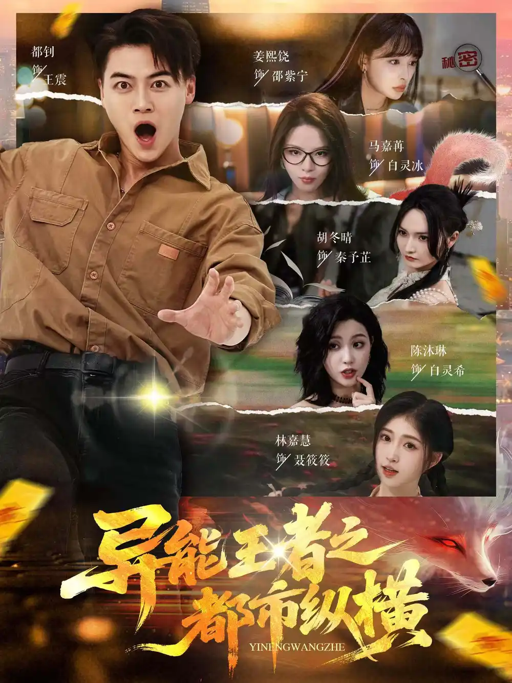 《异能王者之都市纵横(63集)都钊&胡冬晴&马嘉冉&陈沐琳&姜熙饶&林嘉慧》短剧全集免费在线看