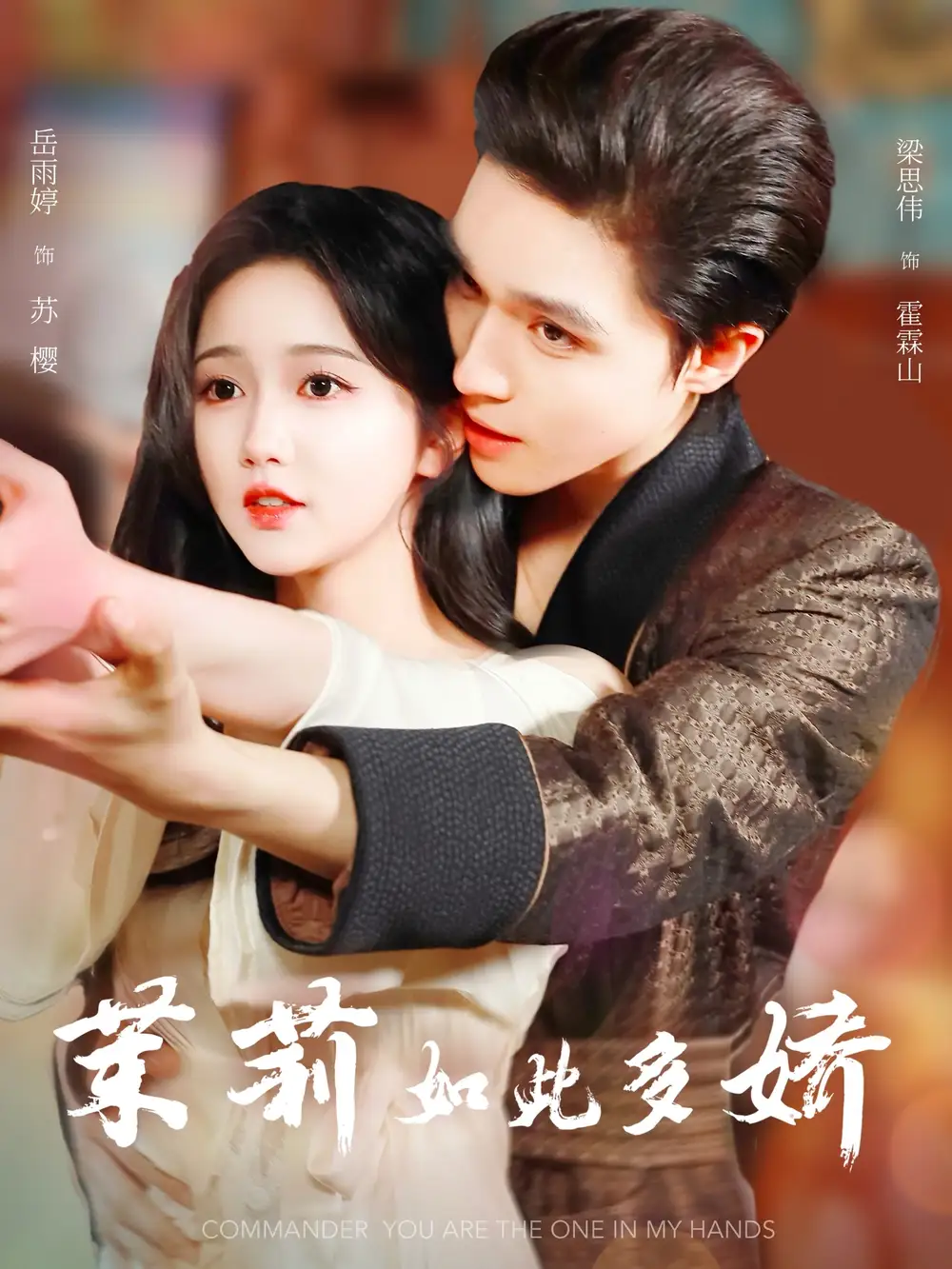 《茉莉如此多娇(62集)梁思伟&岳雨婷》短剧全集免费在线看