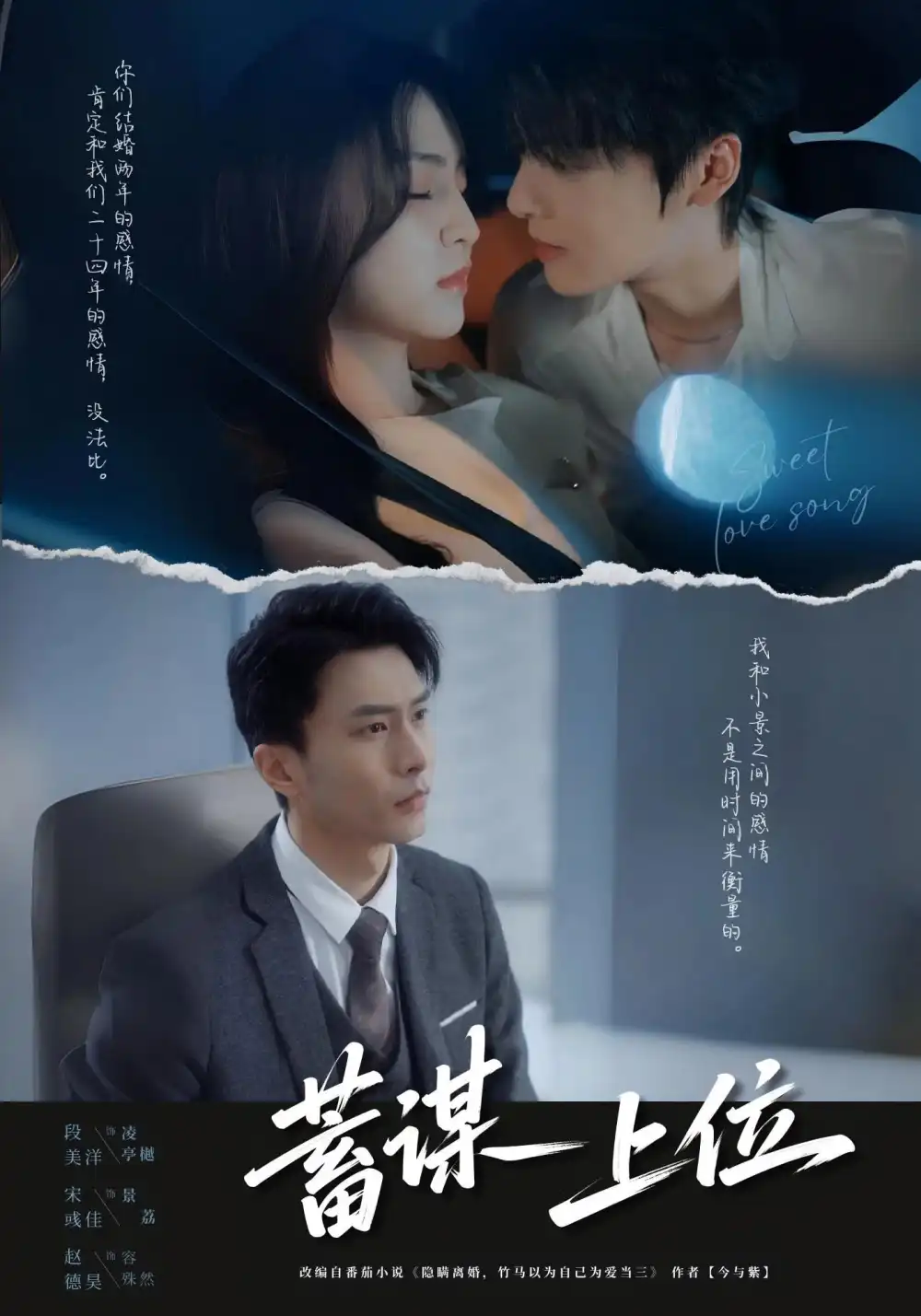 《蓄谋上位 未删减版(74集)段美洋&宋彧佳》短剧全集免费在线看