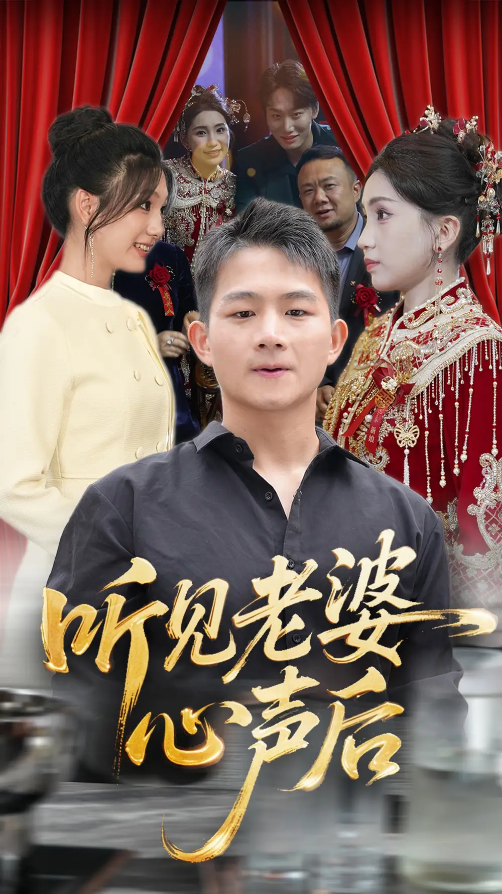 《听见老婆心声后(50集)》短剧全集免费在线看