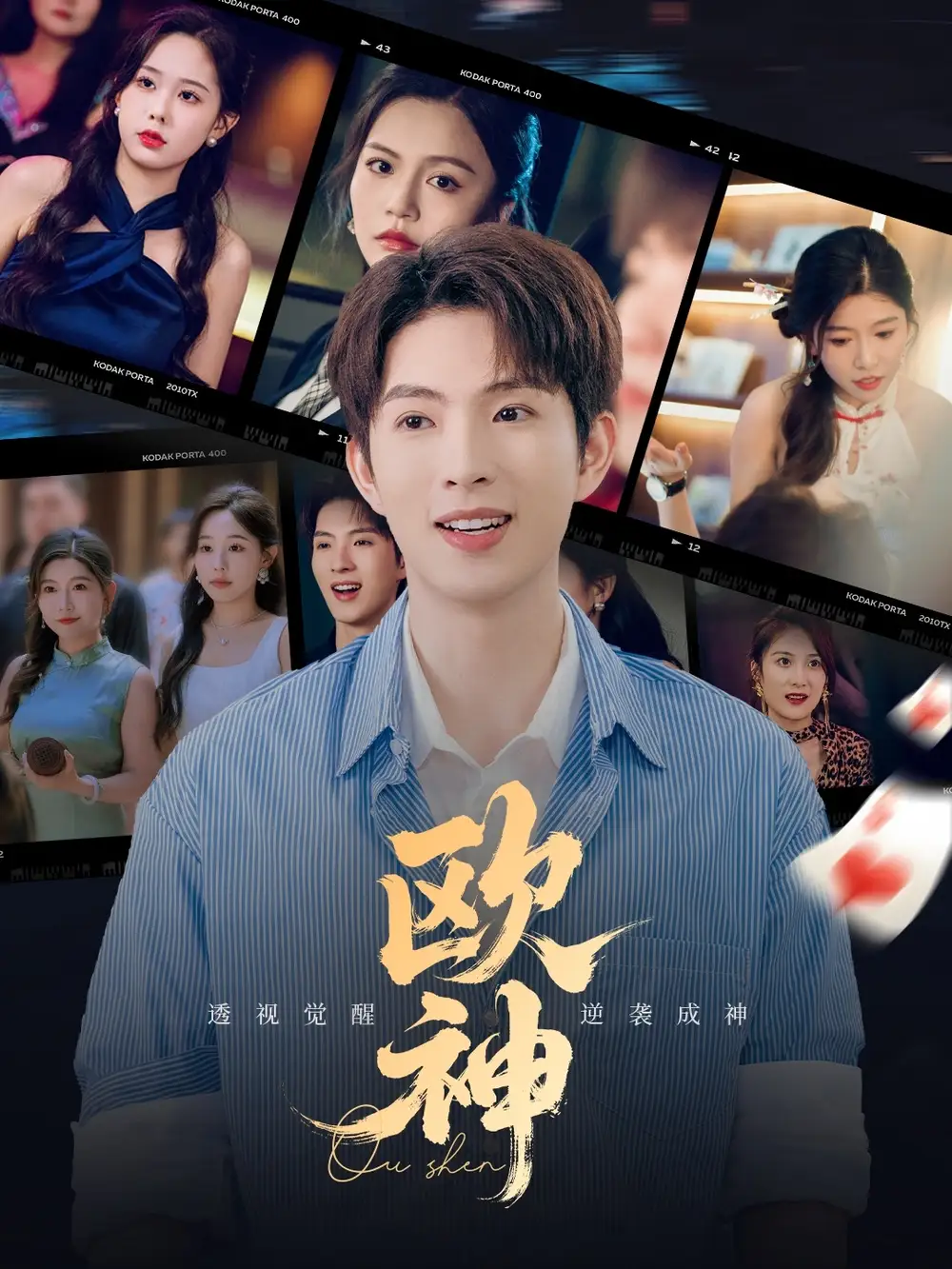 《欧神 (70集) 庄汐玥&许幻幻&李金利》短剧全集免费在线看