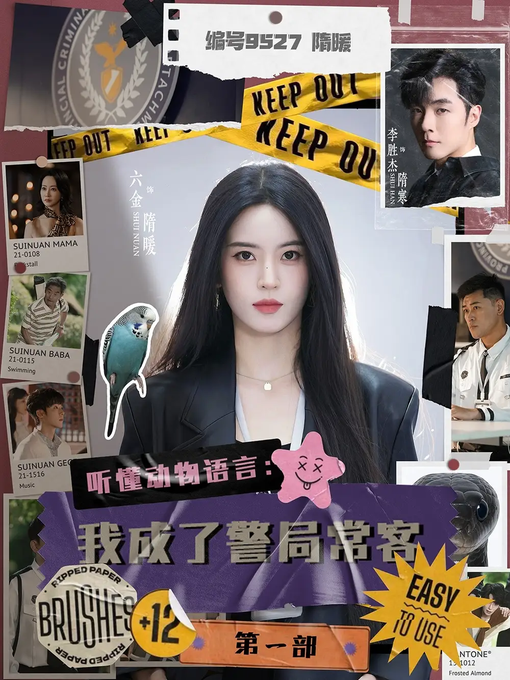 《听懂动物语言我成了警局常客第一部(82集)》短剧全集免费在线看