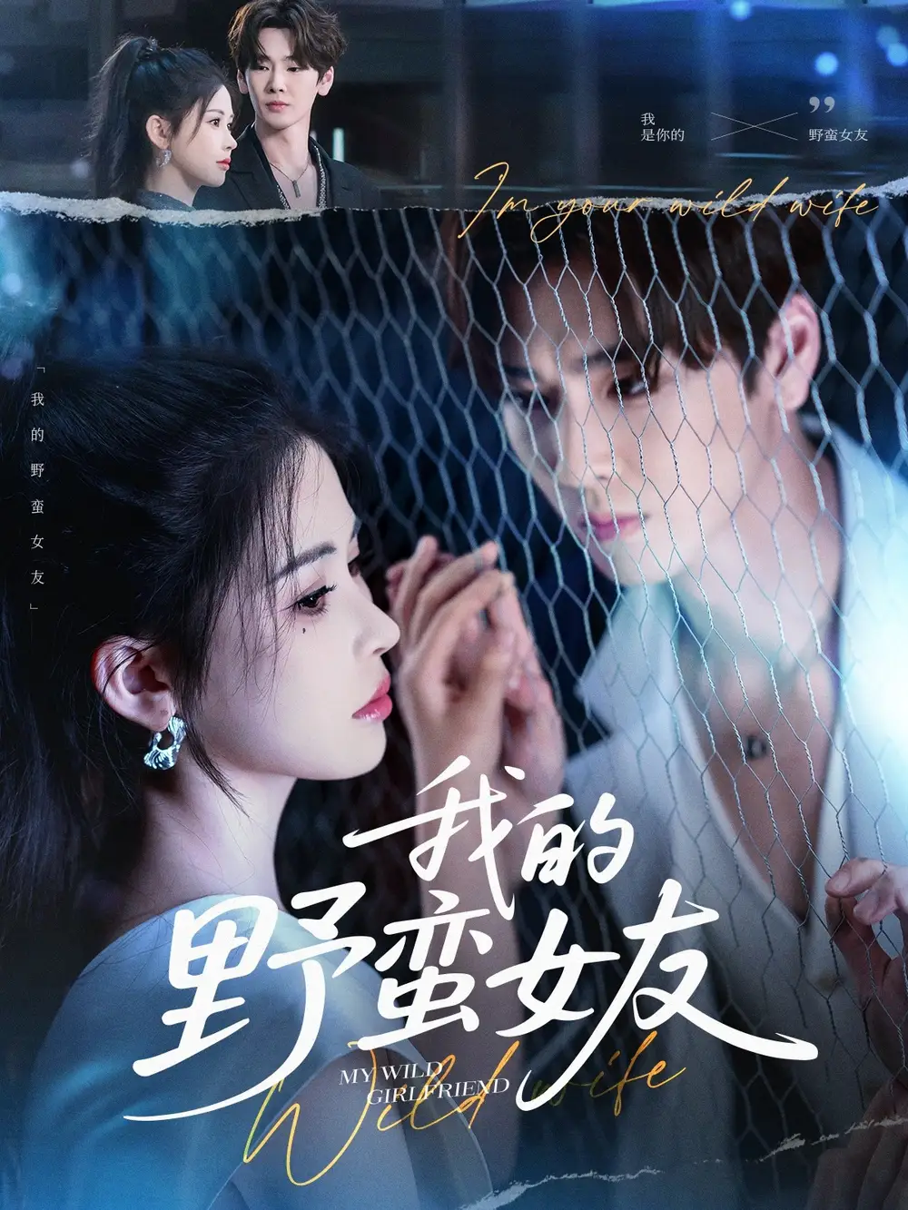 《我的野蛮女友(80集)》短剧全集免费在线看
