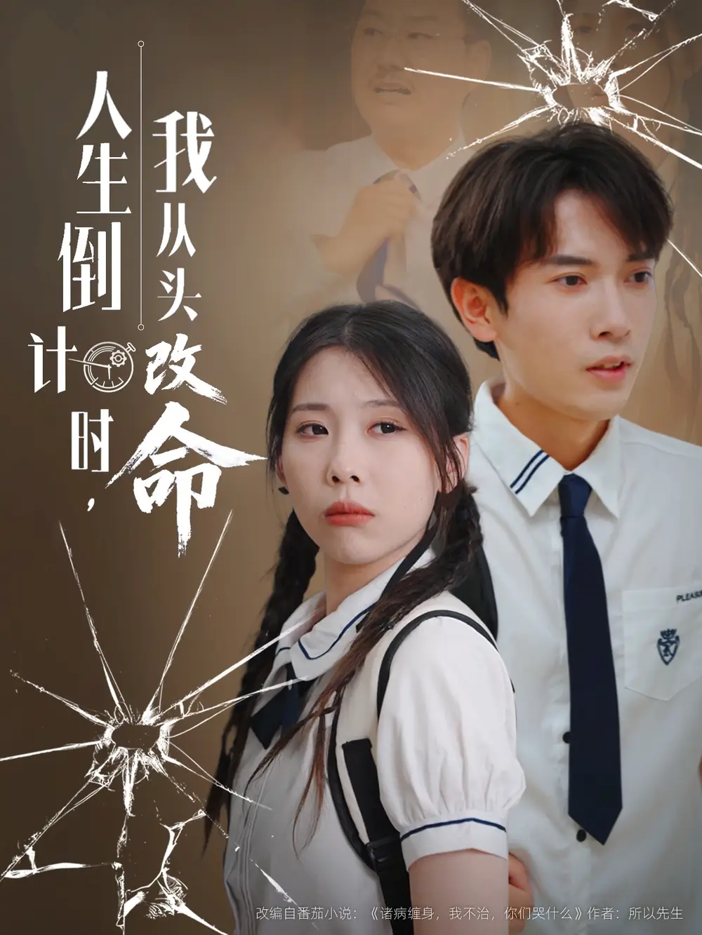 《人生倒计时我从头改命&人生倒计时我从头改命 (80集)》短剧全集免费在线看