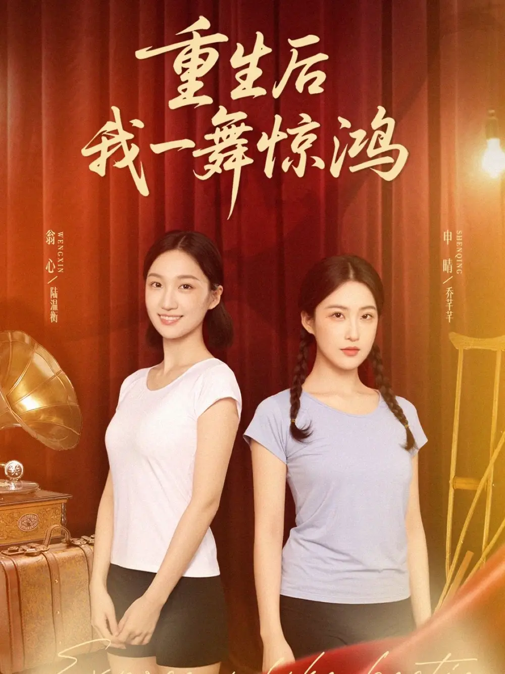 《觉醒当天打脸偷我舞蹈动作的闺蜜&重生后我一舞惊鸿(60集)翁心&申晴》短剧全集免费在线看