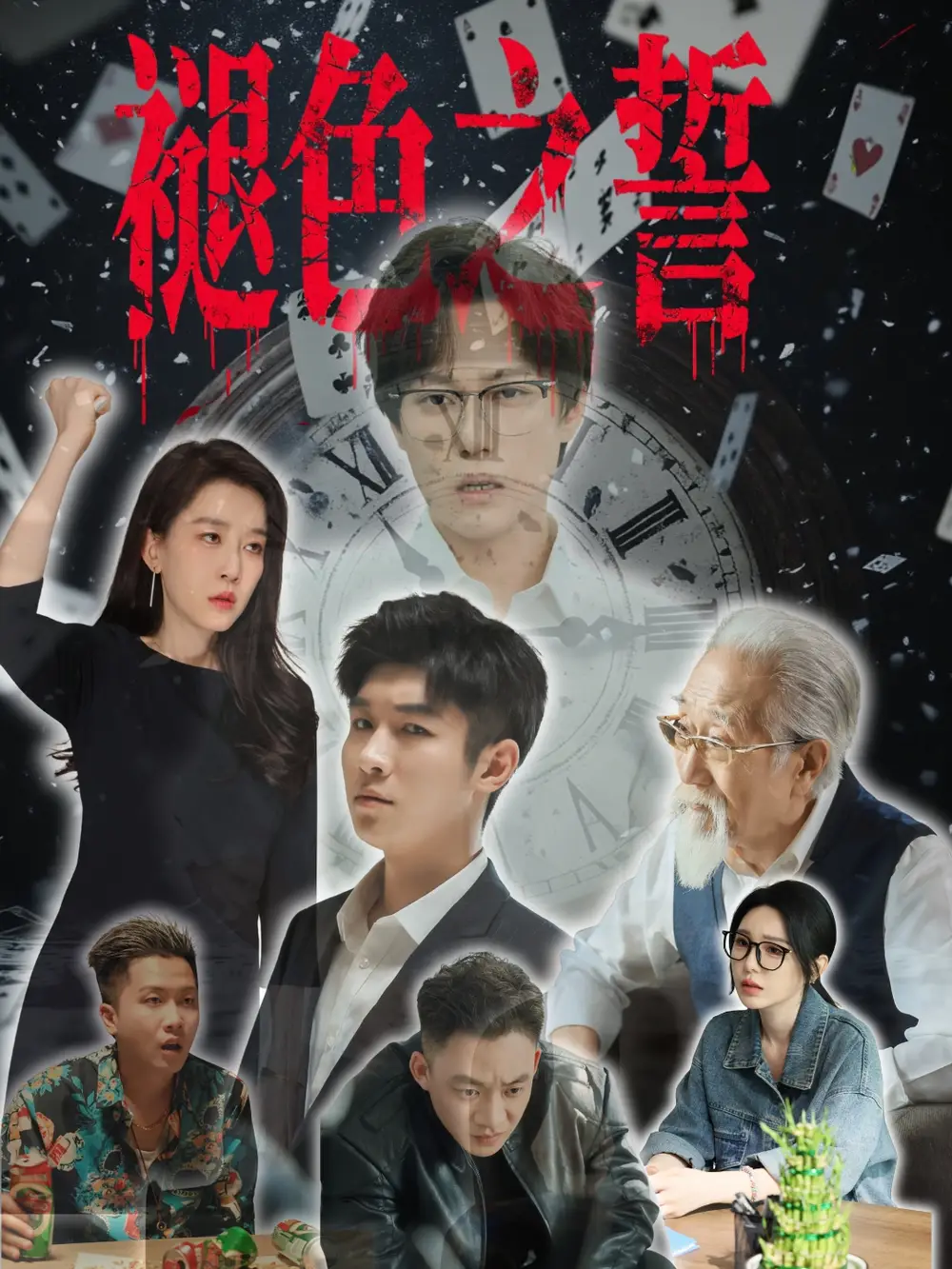 《褪色之誓(50集)》短剧全集免费在线看
