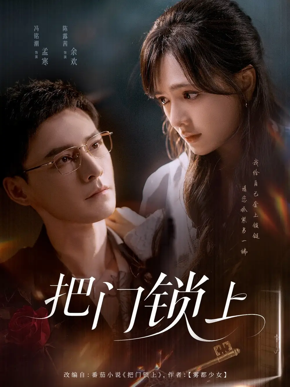 《把门锁上(71集)》短剧全集免费在线看