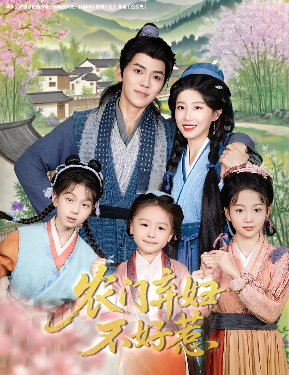 《农门弃妇不好惹(58集)于琬儿》短剧全集免费在线看