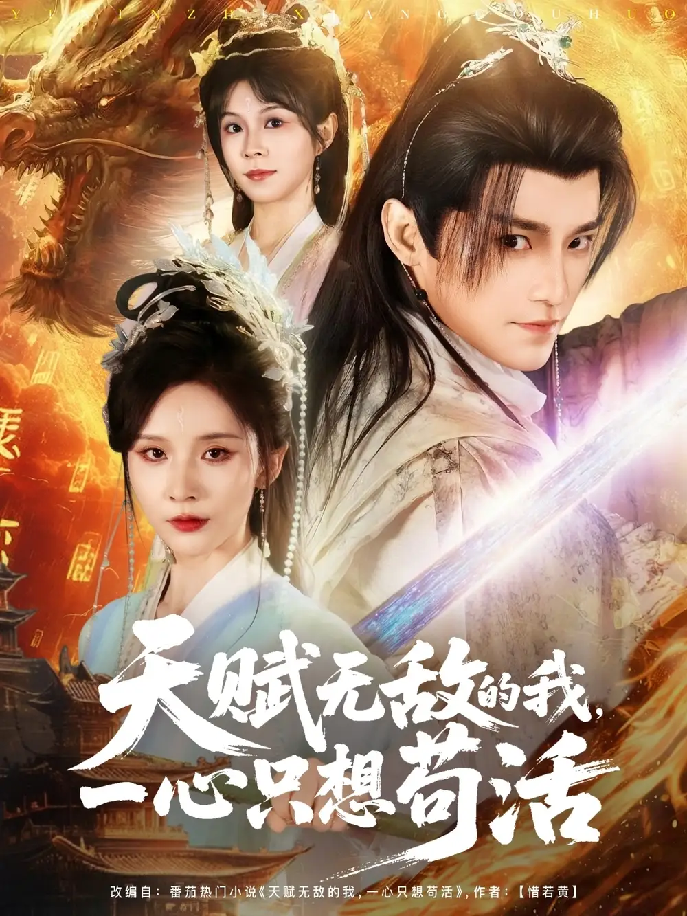 《天赋无敌的我,一心只想苟活&天赋无敌的我一心只想苟活(73集)丁晓&乐欢&杨静怡&王丽晴》短剧全集免费在线看