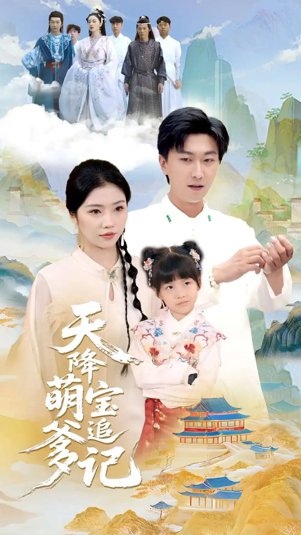 《天降萌宝追爹记(80集)》短剧全集免费在线看