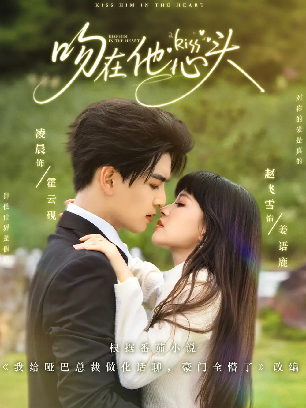 《吻在他心头（60集）》短剧全集免费在线看